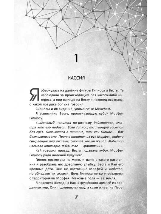 Во главе конца. Арден Лия