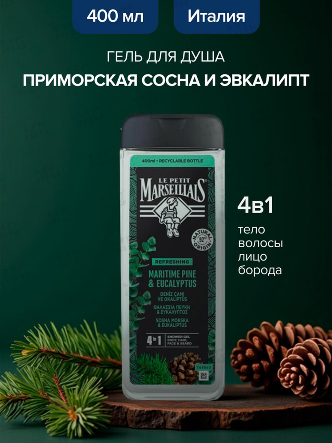 Erkaklar uchun gel-shampun Le Petit Marseillais, Qaragay va Evkalipt 1 ga 3, 400 ml