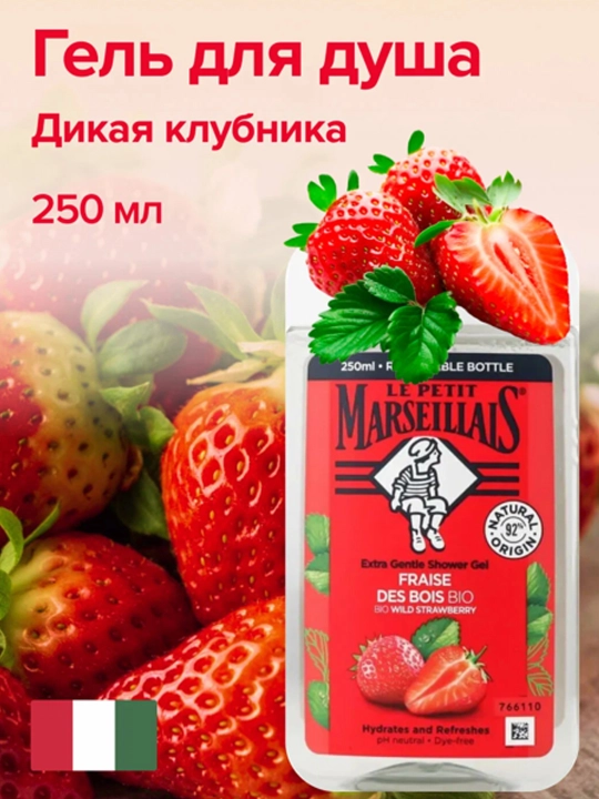 Dush uchun gel Le Petit Marseillais, provans qulupnay, 250 ml