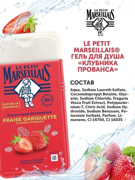 Dush uchun gel Le Petit Marseillais, provans qulupnay, 250 ml
