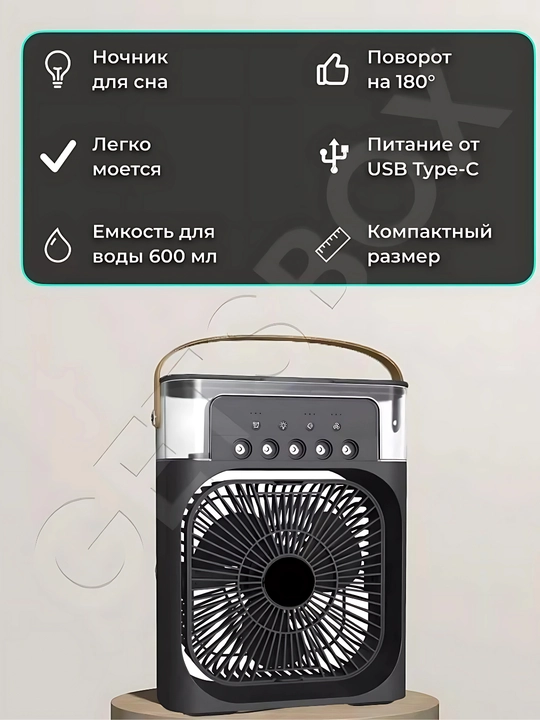Портативный мини вентилятор-кондиционер,увлажнитель,очиститель и охладитель воздуха, 3 в 1