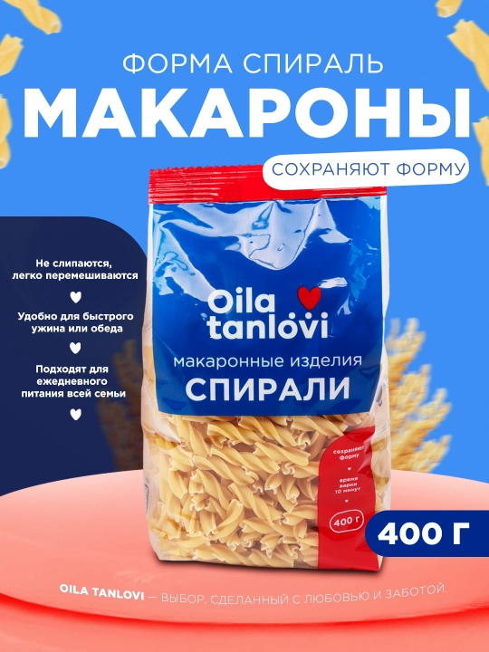 Макаронные изделия Oila Tanlovi Спирали, 400 г - 