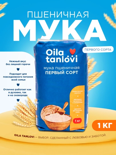 Oila Tanlovi birinchi navli bug'doy uni, 1 kg - 