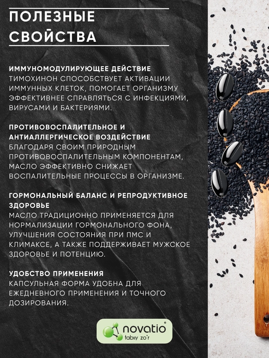 Qora sedana yog'i, 50 kapsula, tabiiy immunitet va antioksidant himoya