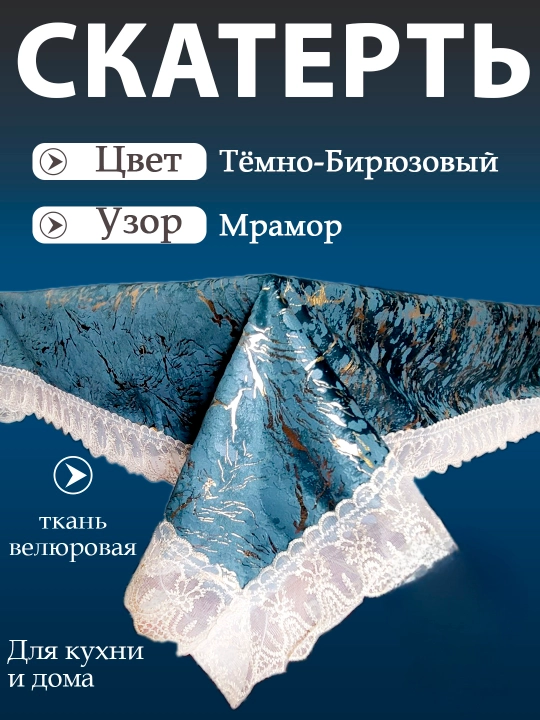 Скатерть для кухни и гостиной, из велюрового материала с кружевами от Luxorious - 