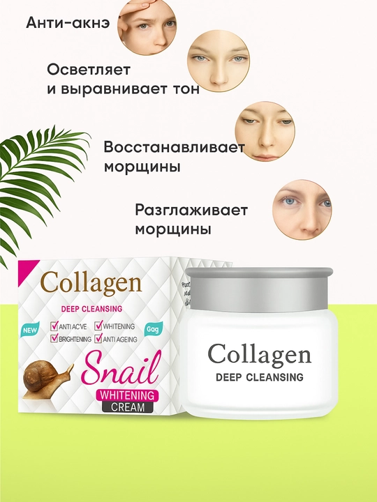 Крем для лица Collagen, отбеливающий, анти-акне и антивозрастной, 4 в 1, 80 г