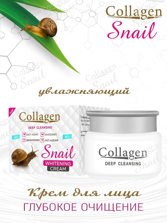 Крем для лица Collagen, отбеливающий, анти-акне и антивозрастной, 4 в 1, 80 г