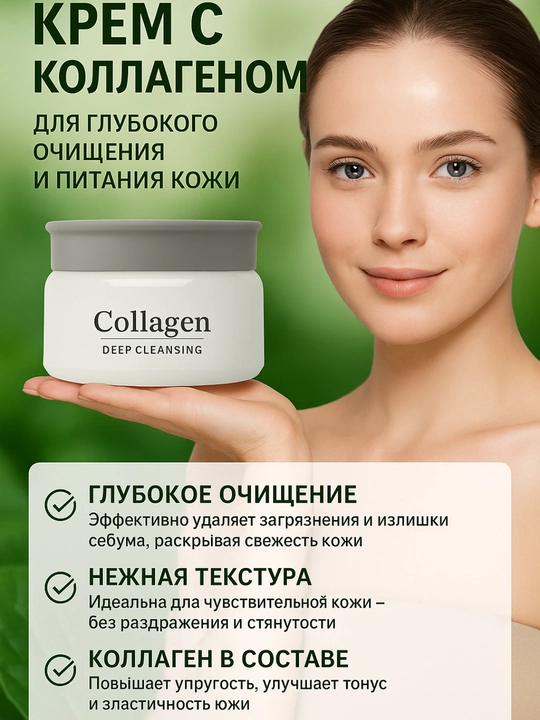 Крем для лица Collagen, отбеливающий, анти-акне и антивозрастной, 4 в 1, 80 г