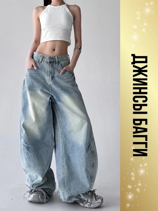 Ayollar uchun keng jinsilar Y2K koreys uslubi — oversize, baggi, baliqcha, baland bel