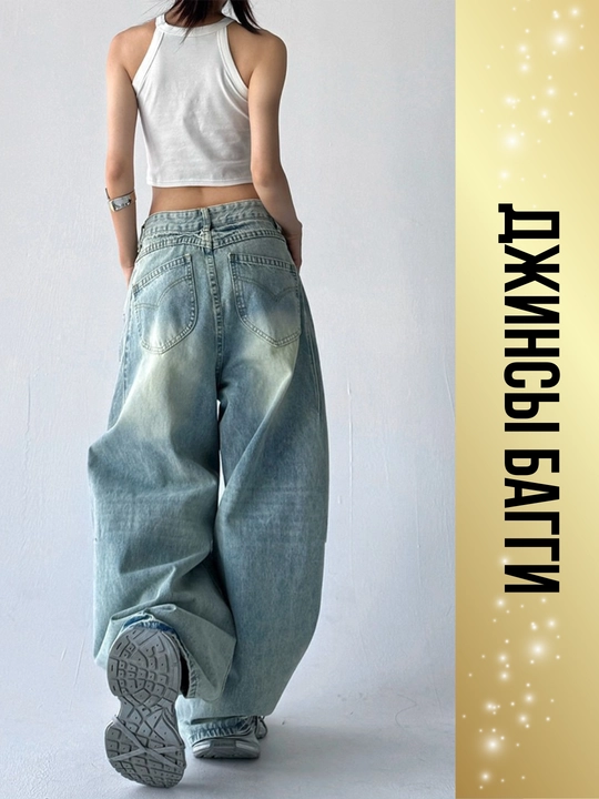 Ayollar uchun keng jinsilar Y2K koreys uslubi — oversize, baggi, baliqcha, baland bel