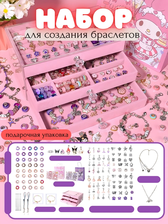 Набор для создания браслетов и украшений, бусины, бисер, шармы DIY