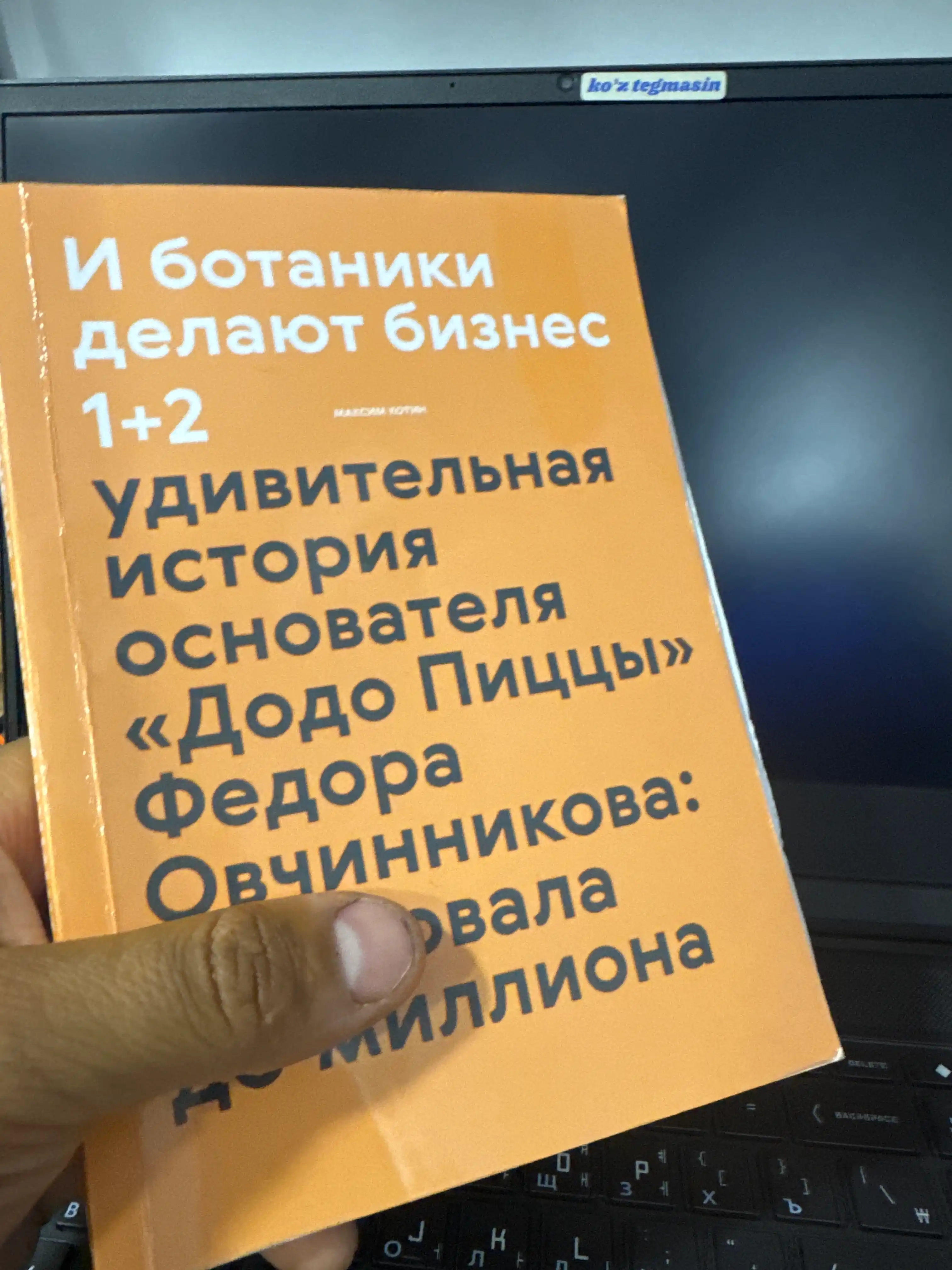 I botaniki delayut biznes, Maksim Kotin