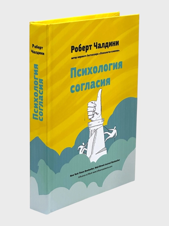 Psixologiya soglasiya Robert Chaldini