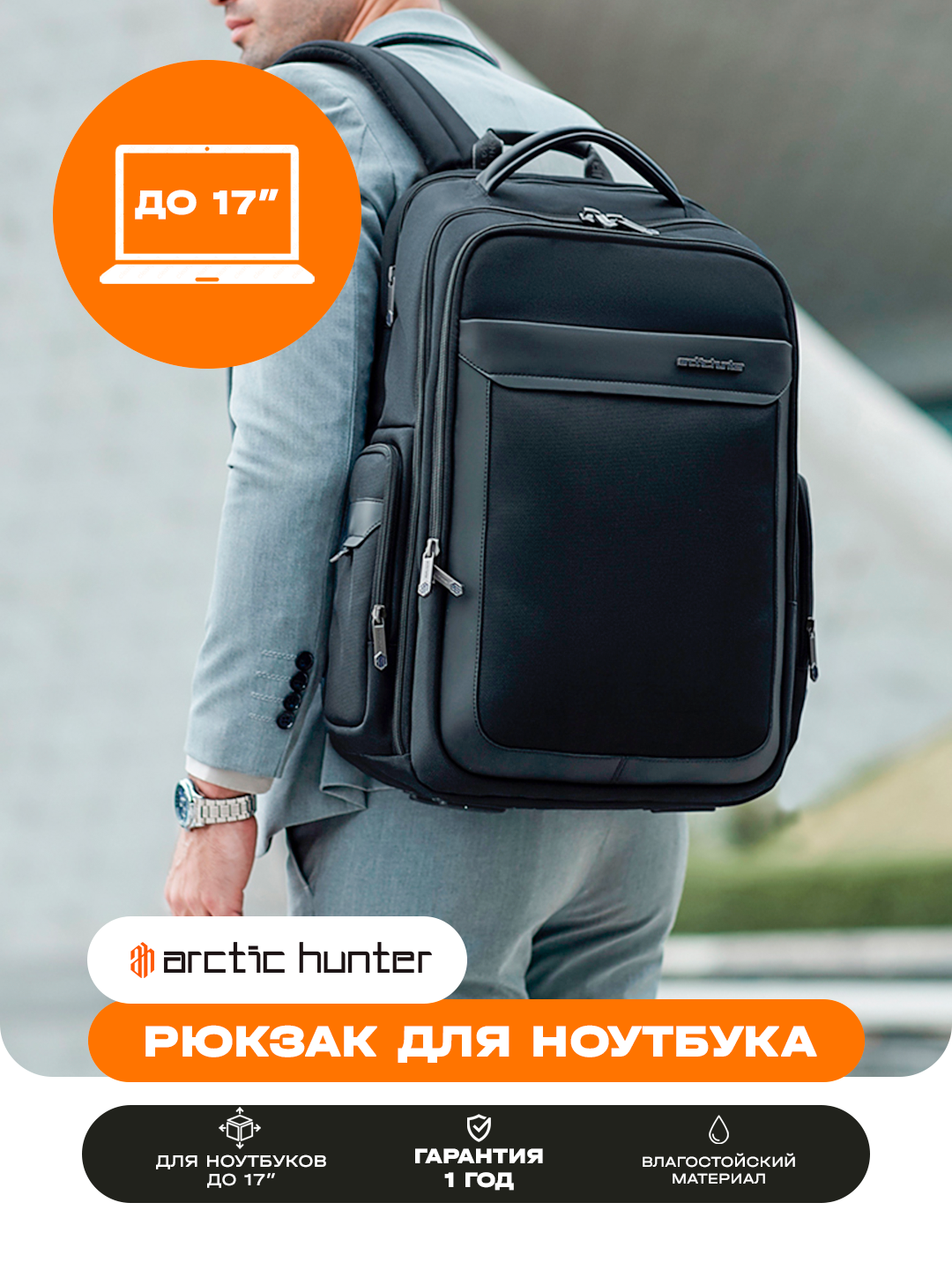 Рюкзак для ноутбука 17" дюймов Arctic Hunter, мужской и женский, сумка, школьный - 