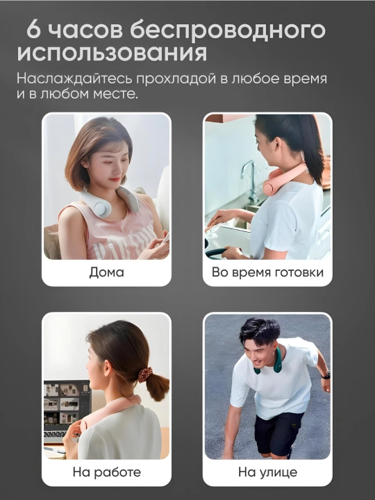Вентилятор на шею, мини вентилятор с охлаждением, беспроводной, портативный