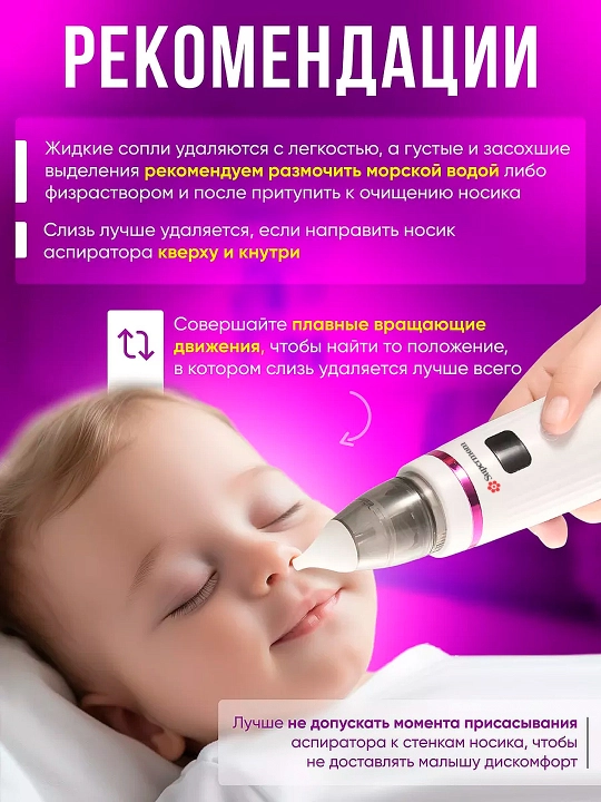 Chaqaloqlar uchun burun va quloq aspiratori