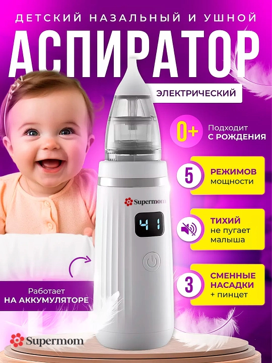 Аспиратор назальный и ушной, для новорожденных - 