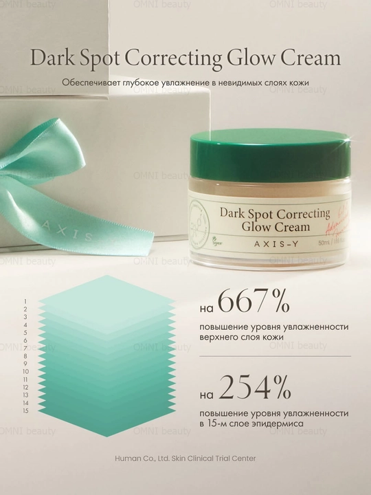 Осветляющий крем для лица Dark Spot Correcting Glow Cream AXIS-Y