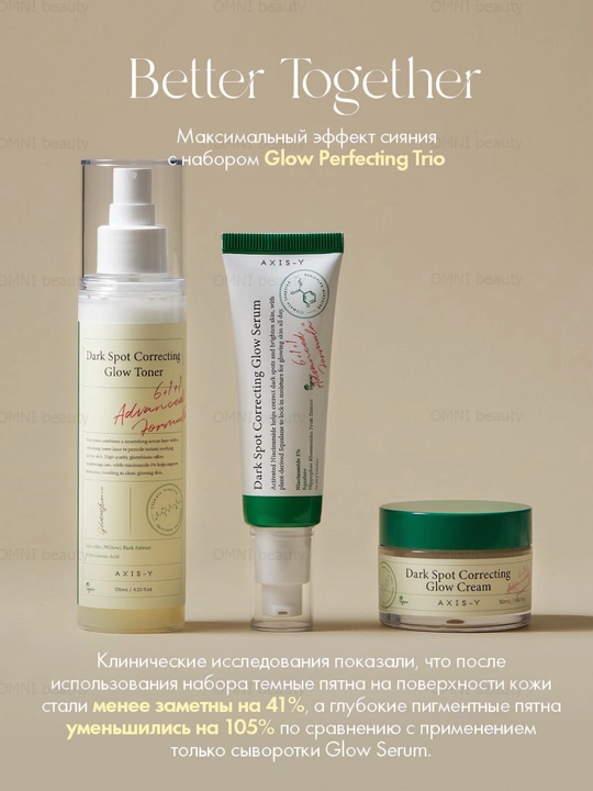 Осветляющий крем для лица Dark Spot Correcting Glow Cream AXIS-Y