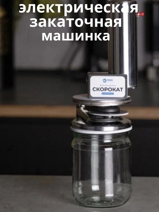 Mechta Sholchok avtomatik zakatka mashinkasi bankalarni oson va mahkam yopish uchun