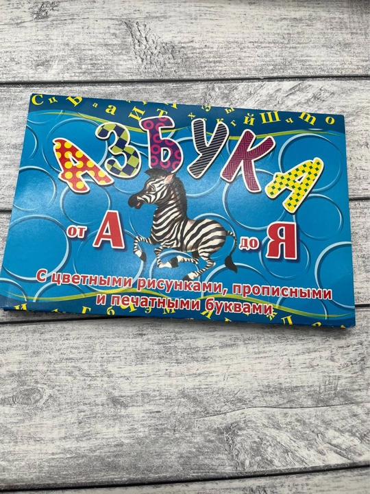 Учебная азбука для детей с цветными картинками, на узбекском и русском языках, формат А4