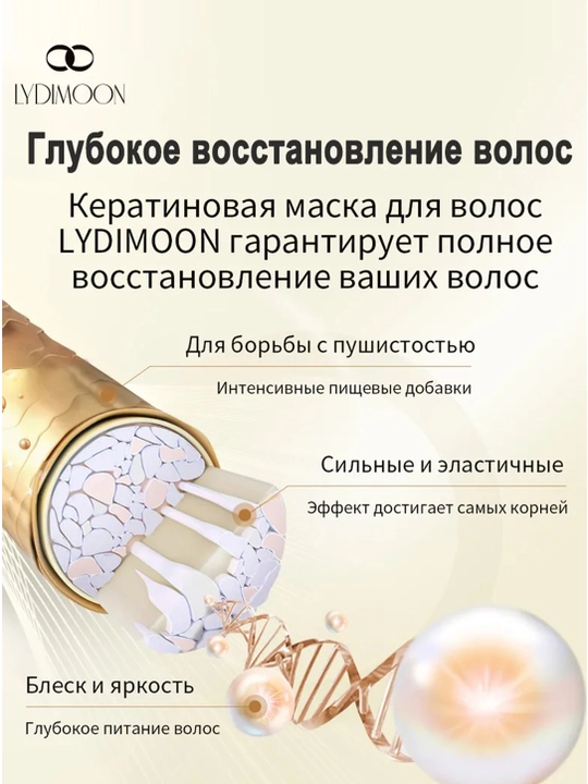 LYDIMOON keratinli soch niqobi, sochlarning shikastlanishini tiklovchi, 500 ml