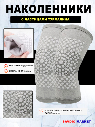 Согревающие наколенники универсальные, серые