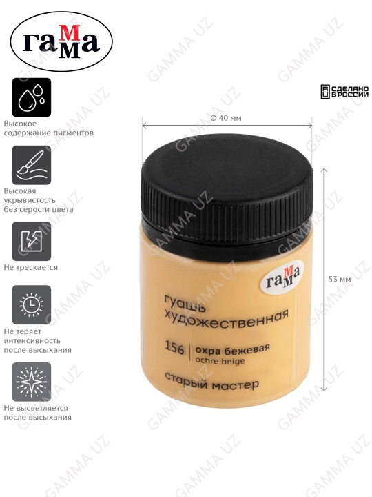 Badiiy guash Gamma "Eski usta", bej oxra, 40 ml, 12112040156