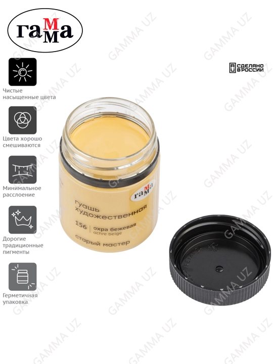 Badiiy guash Gamma "Eski usta", bej oxra, 40 ml, 12112040156