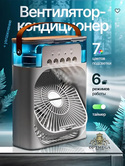 Портативный мини-кондиционер, увлажнитель, очиститель и мини вентилятор, 3 в 1 - 