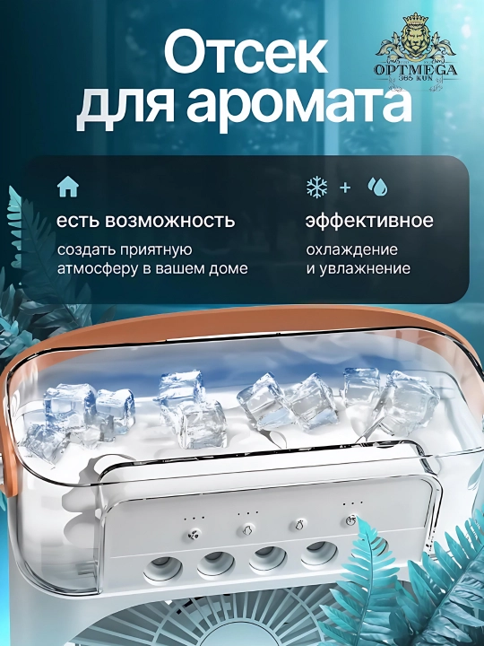 Portativ mini konditsioner, namlagich, mini ventilyator, 3 tasi 1 da