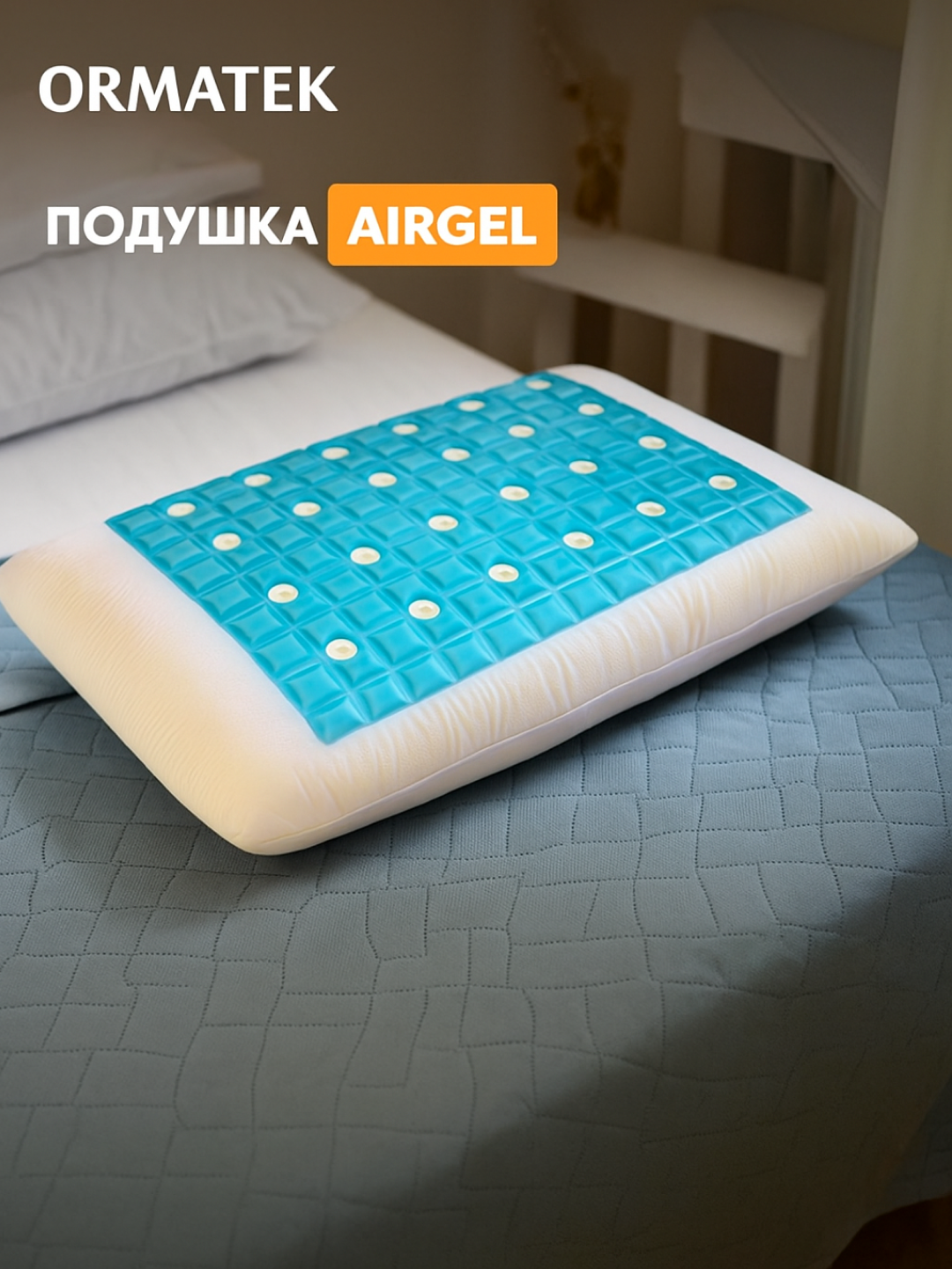 Yostiq AirGel - 