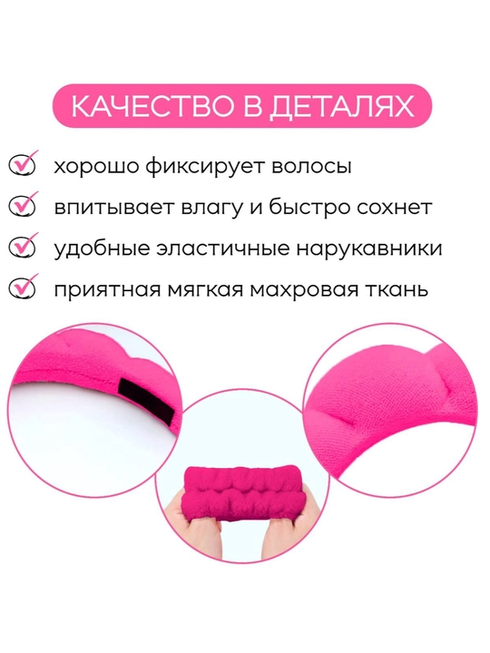 Ободок для умывания и макияжа с нарукавниками, подарочный набор для женщин и девушек