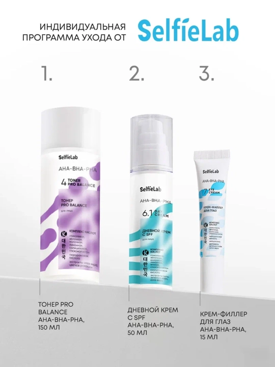 Крем для лица AHA-BHA-PHA SelfieLab, с SPF дневной, 50 г, SelfieLab