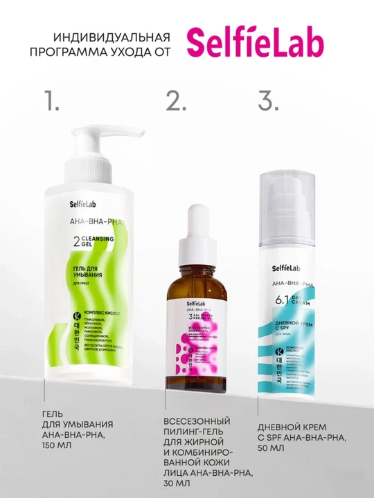 Крем для лица AHA-BHA-PHA SelfieLab, с SPF дневной, 50 г, SelfieLab