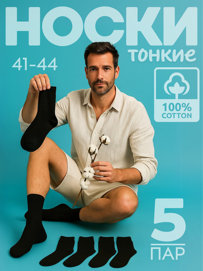 The Kuka Fresh — uzun paypoqlar erkaklar uchun rezinkasiz, 5 juft