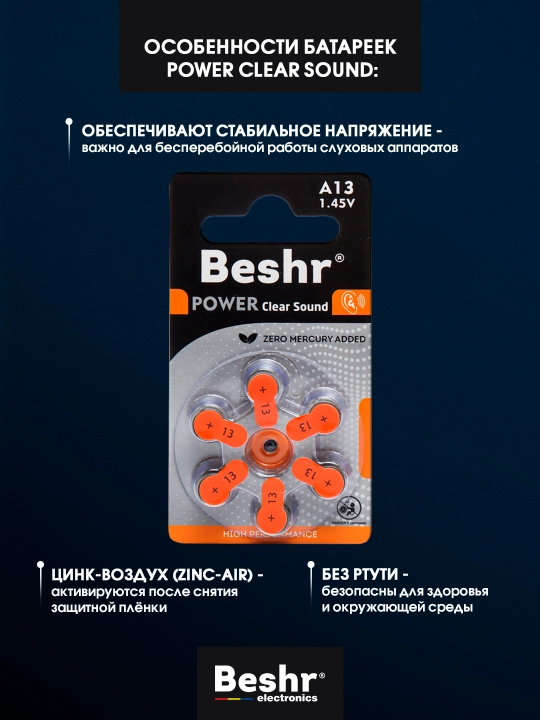 Батарейка для слуховых аппаратов, Beshr, 4 модели на выбор, А10 /A13 /A312 /A675, 6В