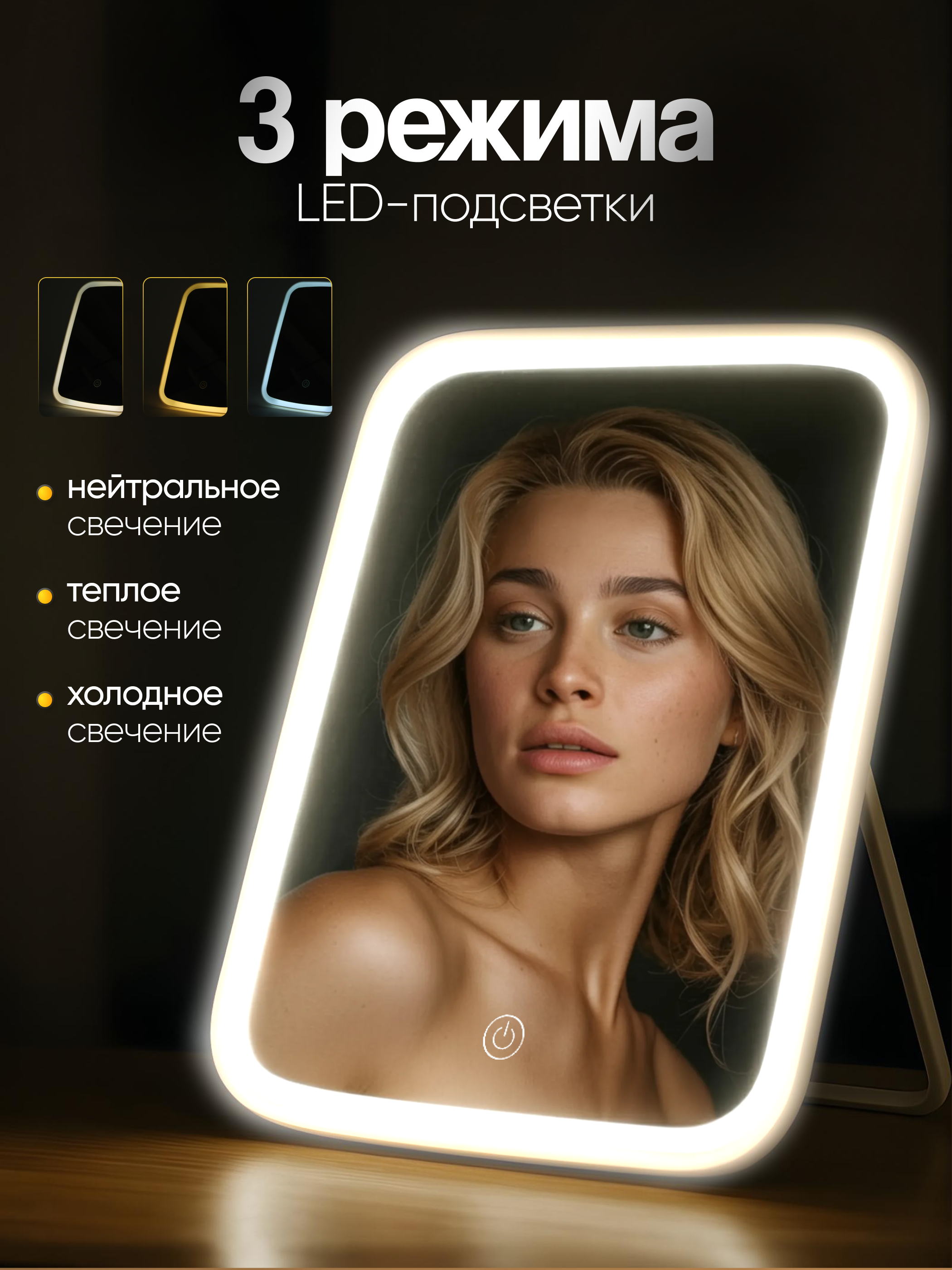 Зеркало настольное, для макияжа, косметическое, с подсветкой