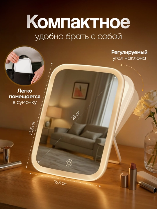 Зеркало настольное, для макияжа, косметическое, с подсветкой