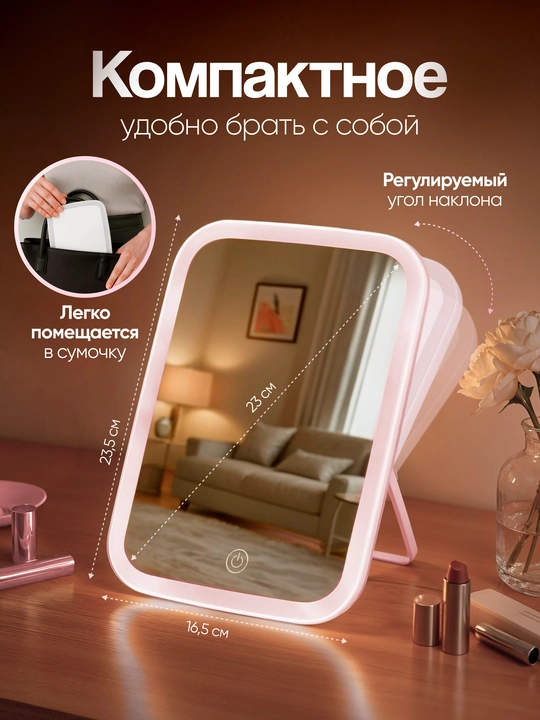 Зеркало настольное, для макияжа, косметическое, с подсветкой