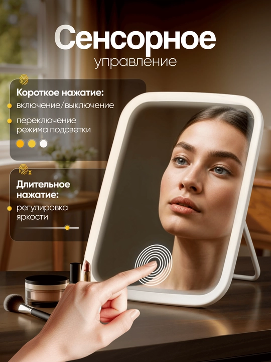 Зеркало настольное, для макияжа, косметическое, с подсветкой