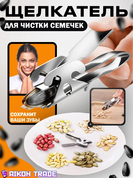 Прибор для очистки семечек и орехов — удаление шелухи быстро и удобно - 