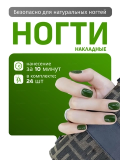 Лесной зеленый