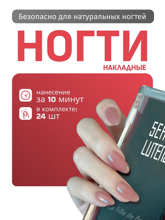 Накладные ногти с дизайном, 24 шт, маникюр, френч - 