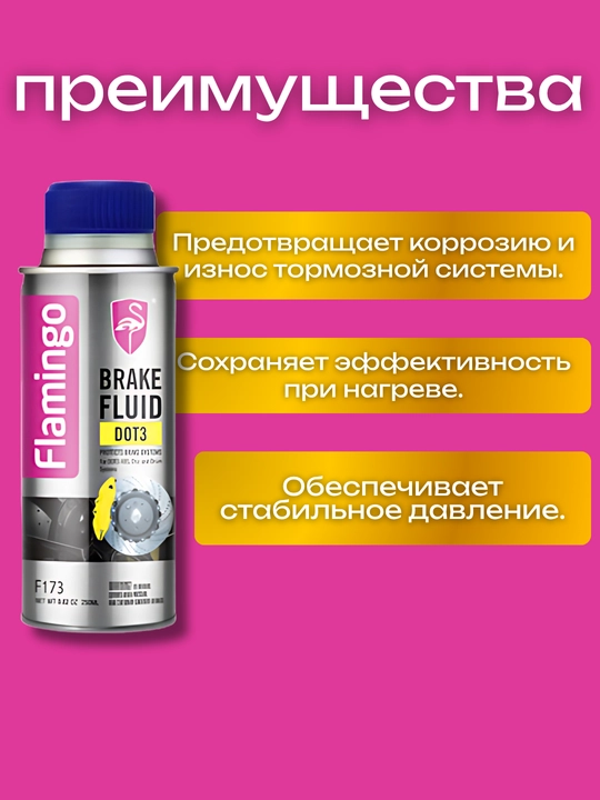 Tormoz suyuqligi Flamingo DOT3 F173, ABS tizimisiz, 250 ml