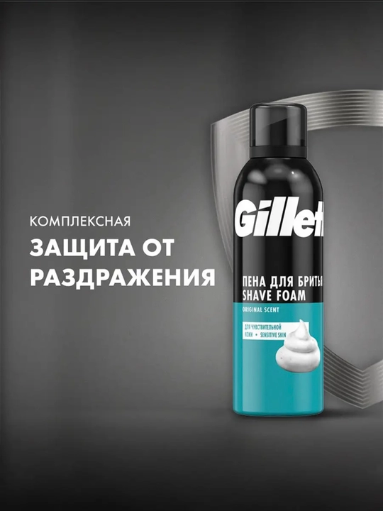 Erkaklar uchun soqol ko'piki Classic Gillette, tasirchan teri uchun, 200 ml