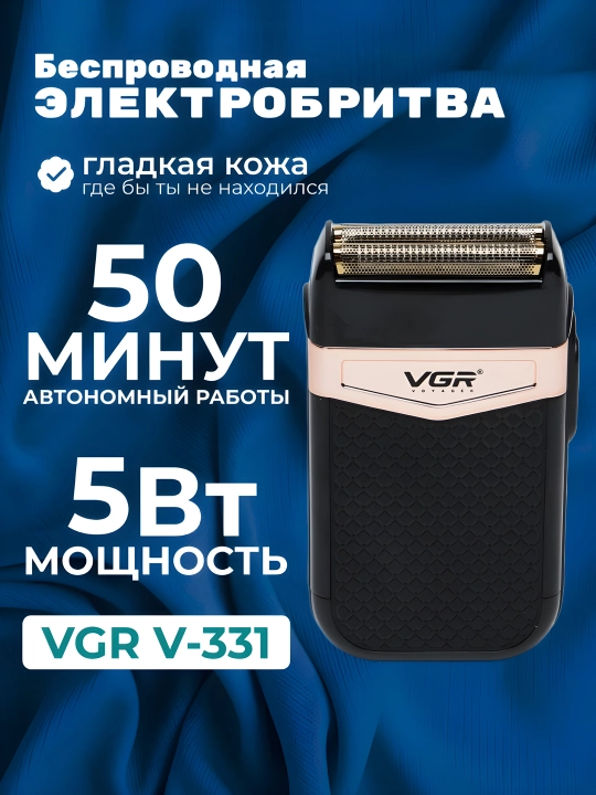 Soqol oladigan moshinka, elektr ustara, eletr britva, VGR V-331, sheyver - 