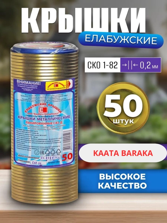 Qopqoqlar banka konservalash uchun - 