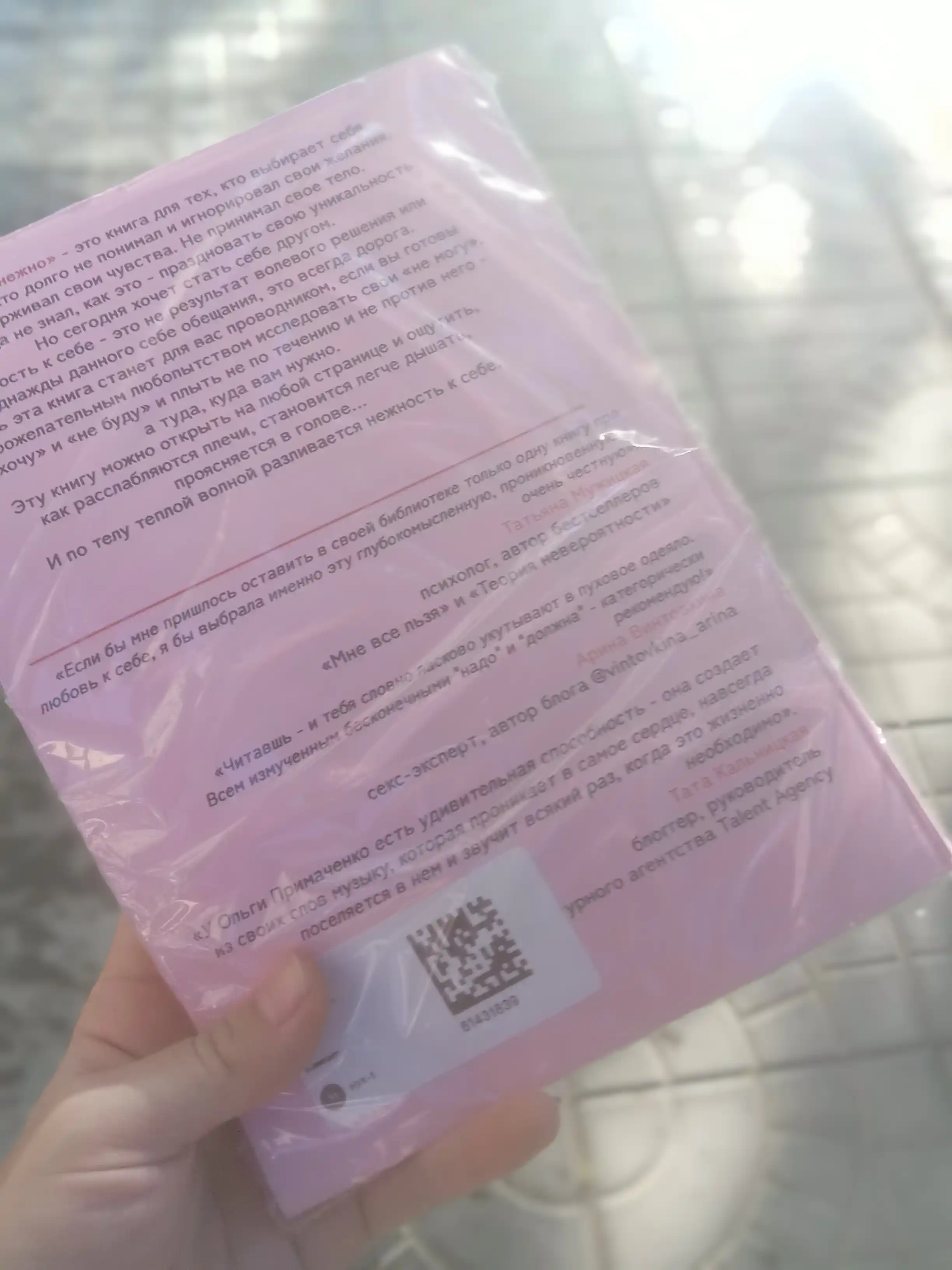 K sebe nejno, Kniga o tom, kak tsenit i berech sebya, myagkiy pereplet