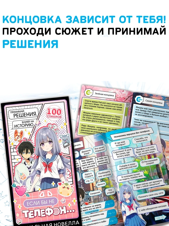Vizual roman to'plami. Agar telefon bo'lmaganida...", 100 dan ortiq stikerlar, popsocket